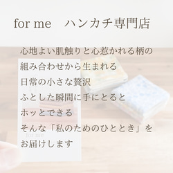 ハンカチ 【 草花 mini 】ハーフサイズ 秋冬新作2025 退職 お礼 誕生日 記念日 ギフト プレゼント 贈り物 6枚目の画像