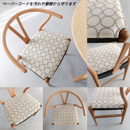 ♥数量限定♥⭐️椅子張り用高級生地⭐️ミナペルホネン CH24(Yチェア