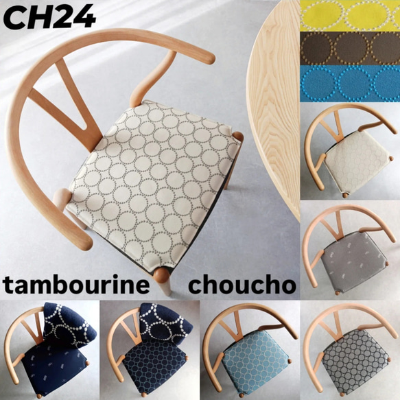 ♥数量限定♥⭐️椅子張り用高級生地⭐️ミナペルホネン CH24(Yチェア