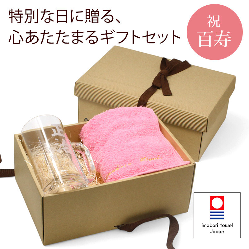 百寿 お祝い 今治タオル 刺繍 大ジョッキ 名入れ 桃 100歳 長寿 ラッピング メッセージカード ギフトボックス