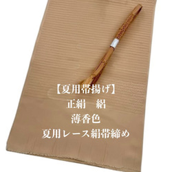 【目玉商品】2805半幅帯＆龍の帯留め・帯締め（未使用）和装小物 水引細工 目玉商品】2549半幅帯＆龍の帯留め・絹帯締め 和装小物 縁起物