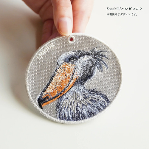 キーホルダー 刺繍 ハシビロコウ 鳥 トリ キーチャーム プレゼント