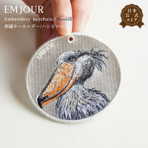 ＊ハシビロコウ＊羊毛フェルト刺繍＊キーホルダー キーホルダー 刺繍 ハシビロコウ 鳥 トリ キーチャーム プレゼント