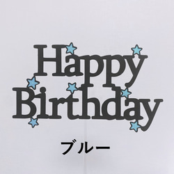 ケーキトッパー/フォトプロップス　バースデー　星 5枚目の画像