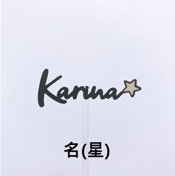 ケーキトッパー/フォトプロップス　バースデー　星 8枚目の画像