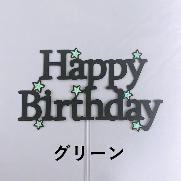 ケーキトッパー/フォトプロップス　バースデー　星 4枚目の画像