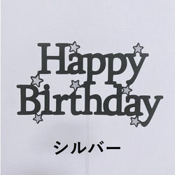 ケーキトッパー/フォトプロップス　バースデー　星 3枚目の画像