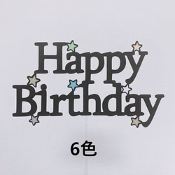 ケーキトッパー/フォトプロップス　バースデー　星 7枚目の画像