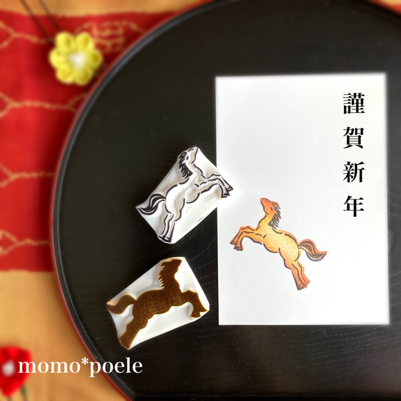 年賀状に！天まで駆け上る馬はんこセット【午・2026年の消しゴムはんこ
