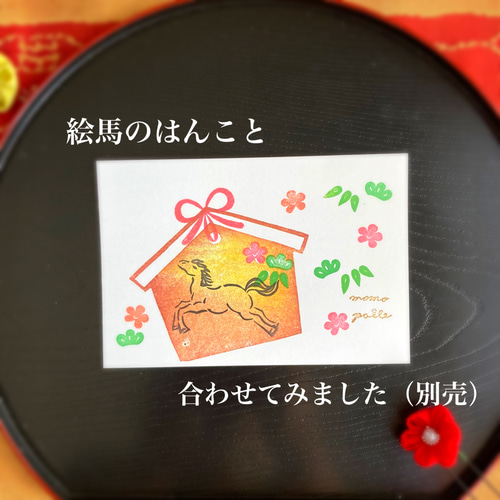 年賀状に！天まで駆け上る馬はんこセット【午・2026年の消しゴムはんこ