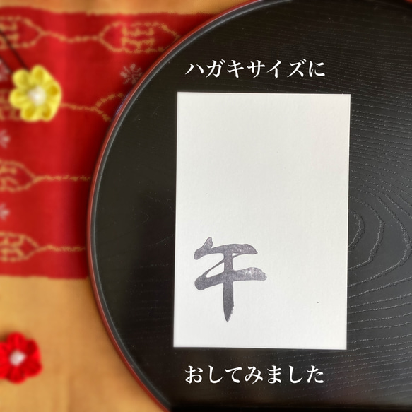 年賀状に！2026年干支・午の筆文字はんこ（お正月の消しゴムはんこ） 5枚目の画像