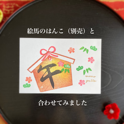 年賀状に！2026年干支・午の筆文字はんこ（お正月の消しゴムはんこ） 7枚目の画像