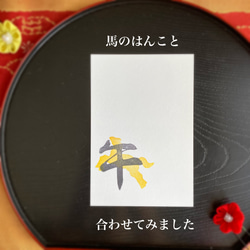 年賀状に！2026年干支・午の筆文字はんこ（お正月の消しゴムはんこ） 6枚目の画像