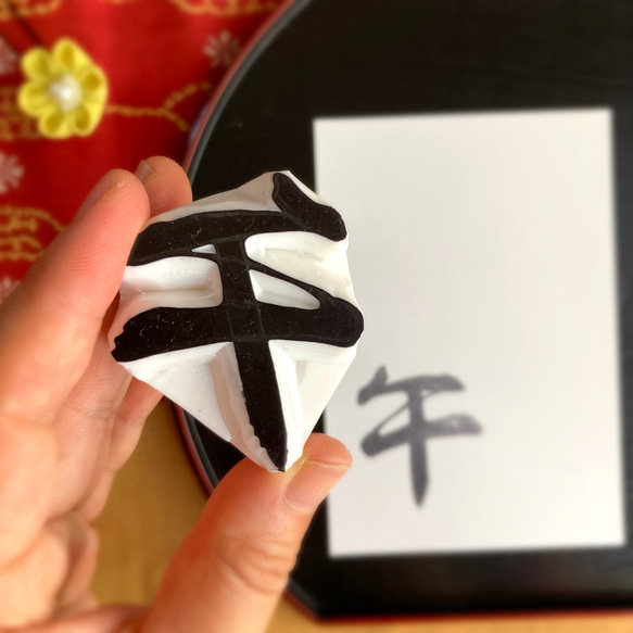 年賀状に！2026年干支・午の筆文字はんこ（お正月の消しゴムはんこ） 4枚目の画像