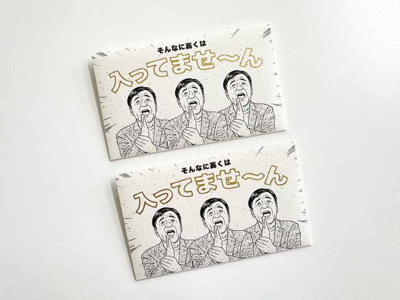 おもしろぽち袋 【2枚組】某グループ社長風 箔押しぽち袋 ぽち袋