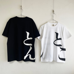 文字入れTシャツオーダー 2枚目の画像