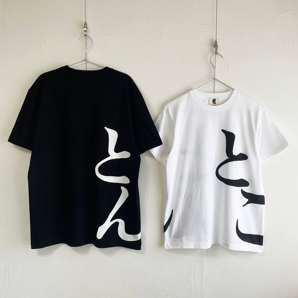 文字入れTシャツオーダー 2枚目の画像