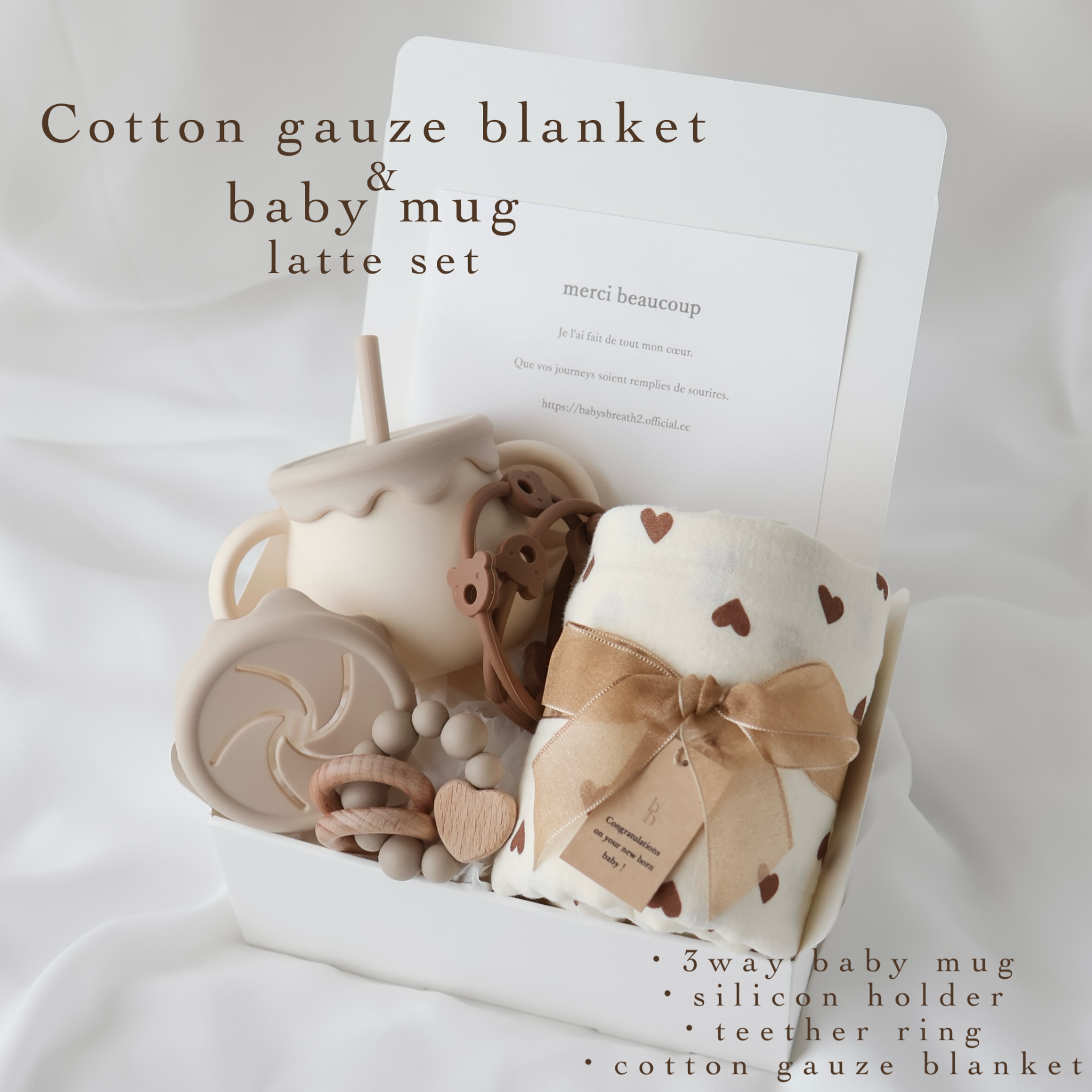 出産祝いギフト  ハートガーゼブランケット セット　シリコンマグ