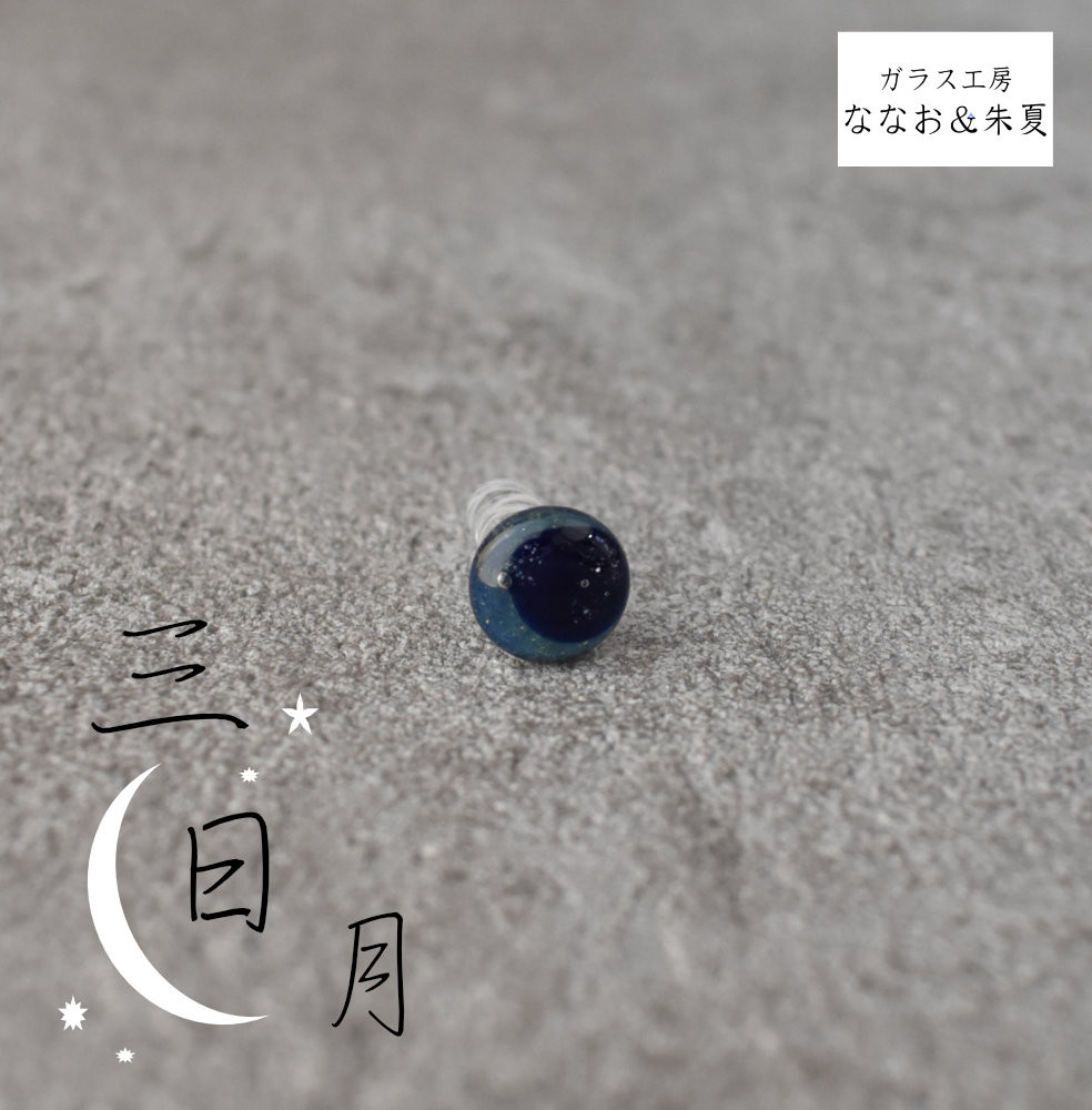 ガラスのボディピアス 　三日月　4Ｇ
