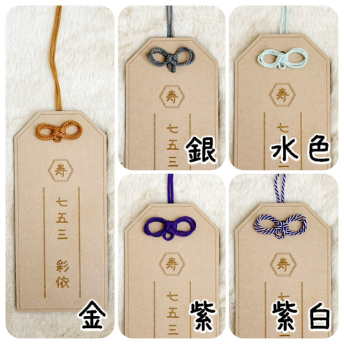 お急ぎ対応】木製*千歳飴袋風プレート*名入れ*お守りデザイン 七五三