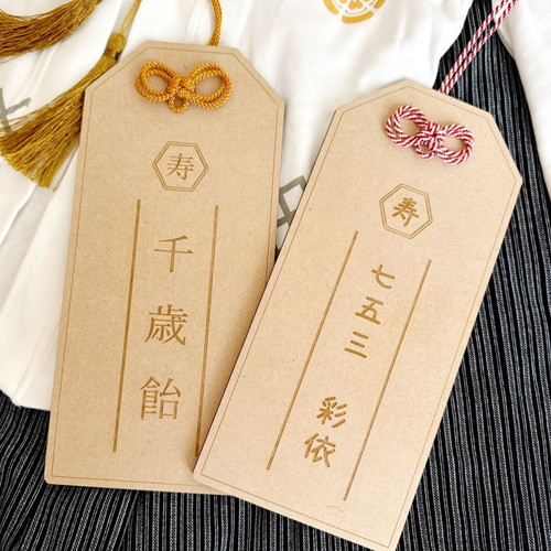 お急ぎ対応】木製*千歳飴袋風プレート*名入れ*お守りデザイン 七五三