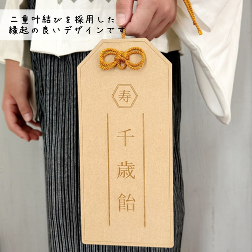 お急ぎ対応】木製*千歳飴袋風プレート*名入れ*お守りデザイン 七五三