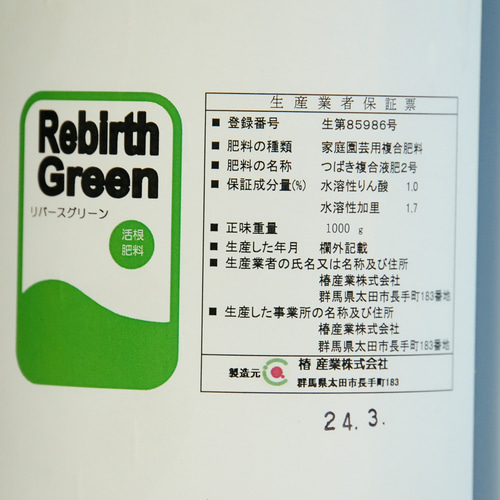 盆栽Qさんに紹介されました！＊リバースグリーン＊1リットルの活根肥料