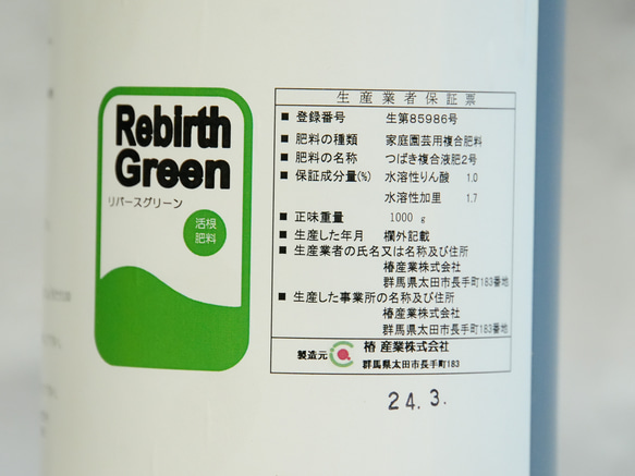 盆栽Qさんに紹介されました！＊リバースグリーン＊1リットルの活根肥料液体タイプ＊ 4枚目の画像