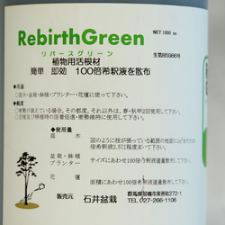 盆栽Qさんに紹介されました！＊リバースグリーン＊1リットルの活根肥料液体タイプ＊ 3枚目の画像