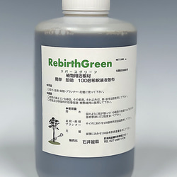 盆栽Qさんに紹介されました！＊リバースグリーン＊1リットルの活根肥料液体タイプ＊ 2枚目の画像