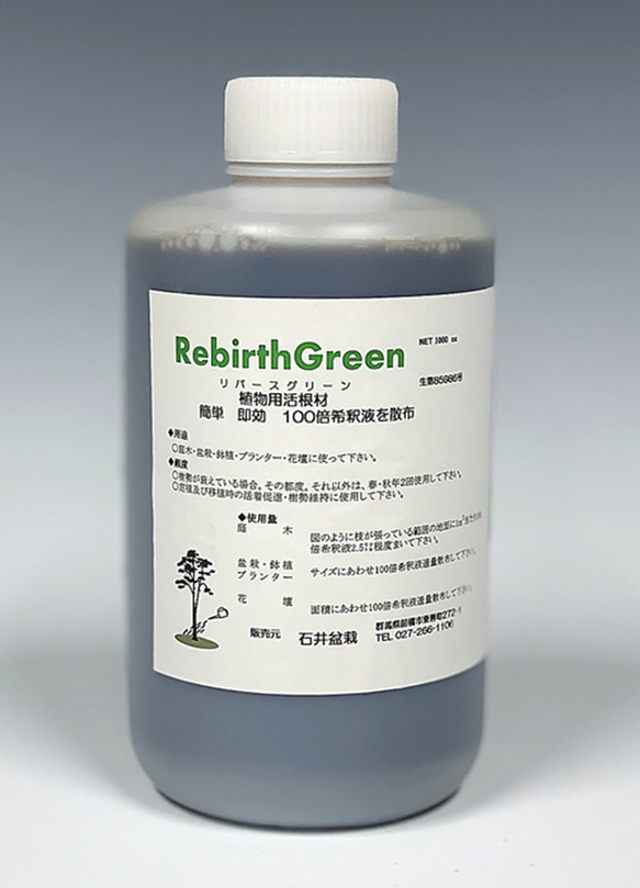 盆栽Qさんに紹介されました！＊リバースグリーン＊1リットルの活根肥料液体タイプ＊ 2枚目の画像