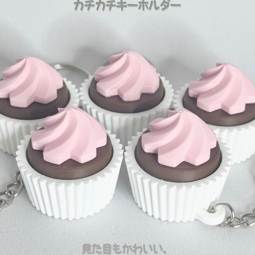 カップケーキかちかちキーホルダー•キーチェーン【クリッカー