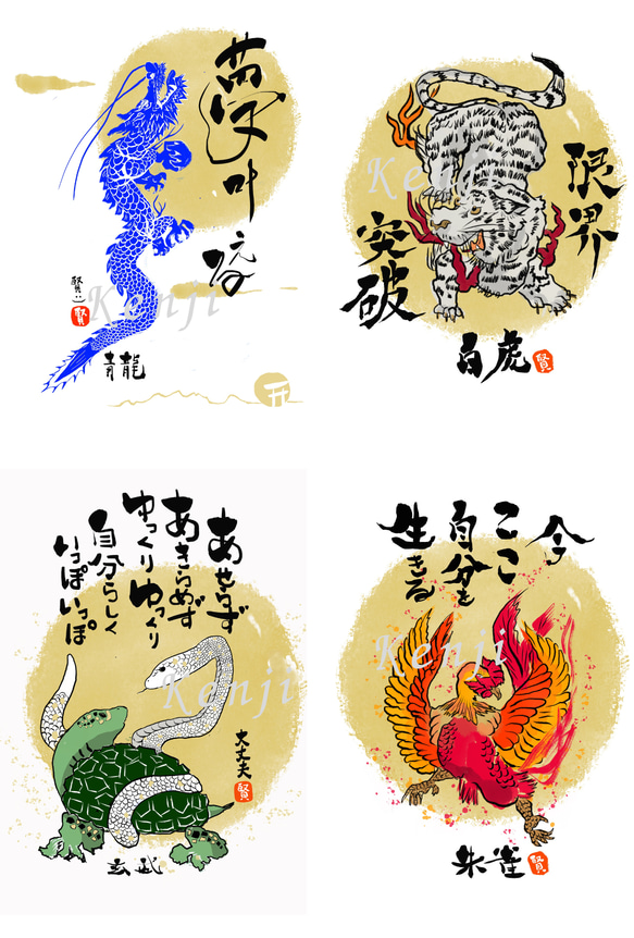 四神（青龍・白虎・朱雀・玄武）ポストカード4枚セット その他アート