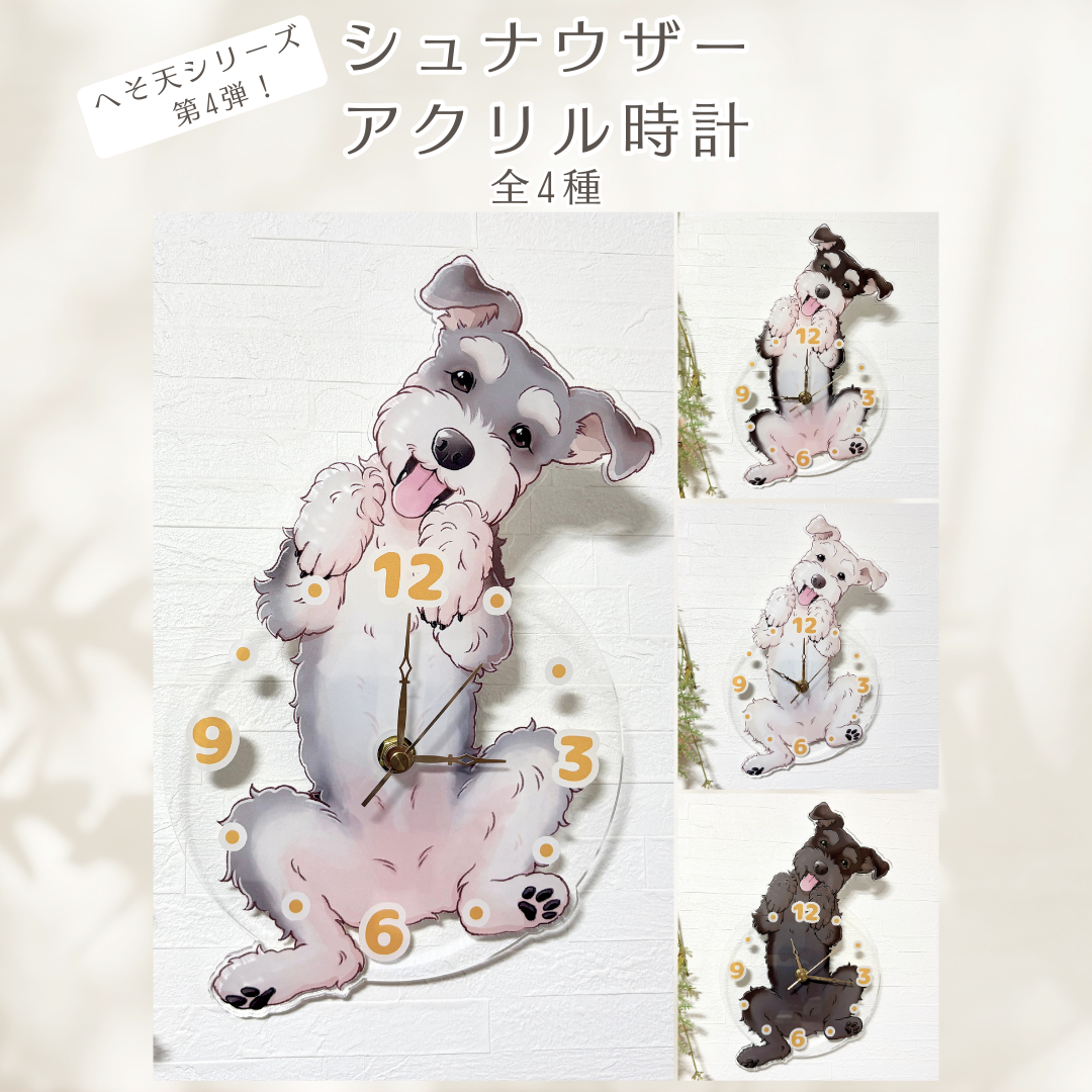 シュナウザーアクリル時計【送料無料】
