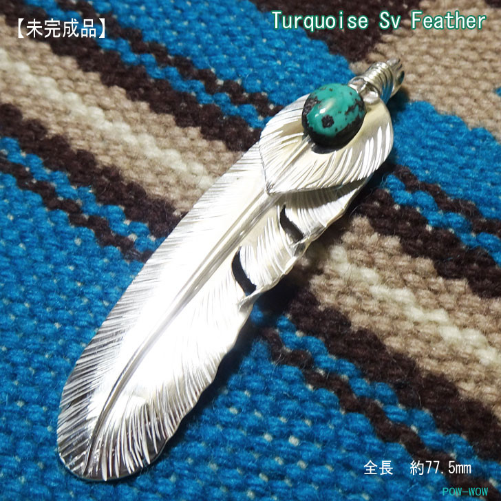 彫金 シルバーフェザー 925 ターコイズ【受注製作】羽根 フェザーペンダント 925   atpf78hf2