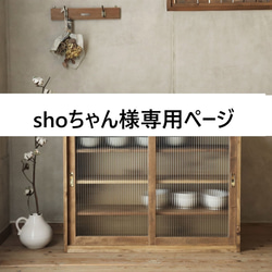 モールガラスの引き戸棚。サイズオーダー可。ガラス変更可。古民家