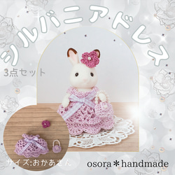 シルバニアファミリーきせかえドレス☆パープル おかあさんサイズ シル