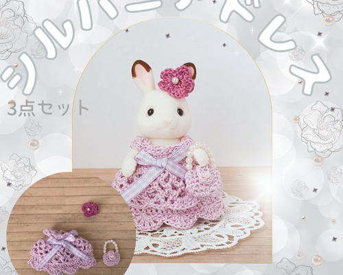 シルバニアファミリー　赤ちゃんサイズ　ドレス　ゴールド　シルバー　ハンドメイド シルバニアファミリー 赤ちゃんサイズ ドレス ゴールド シルバー