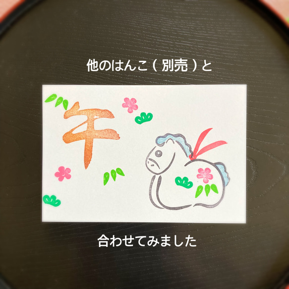 年賀状に！干支土鈴　馬はんこセット【午・2026年の消しゴムはんこ】 11枚目の画像