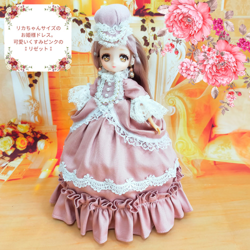 リカちゃんサイズ お姫様ドレス くすみピンク 22㎝ドール ドレープ