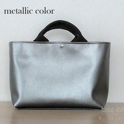 メタリックカラートートバッグ/Ｍサイズ 1枚目の画像