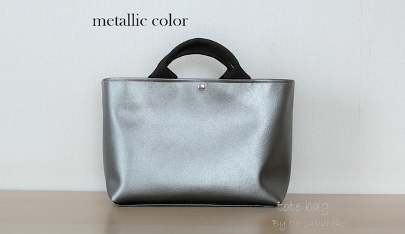 メタリックカラートートバッグ/Ｍサイズ 1枚目の画像