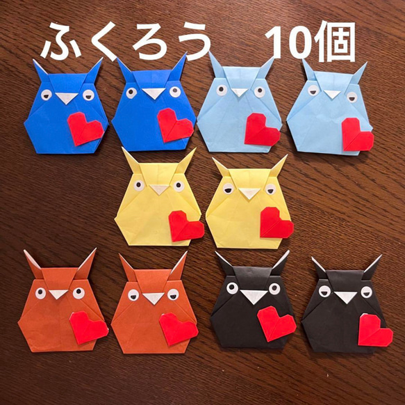 ふくろう フクロウ 敬老の日 ハート 敬老 鳥 お祝い 折り紙 壁面