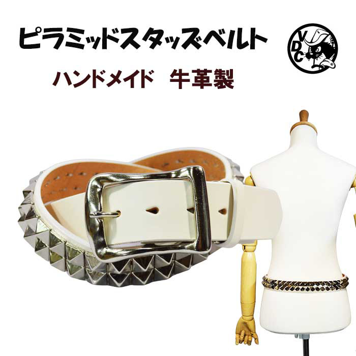 牛革 スタッズベルト レギュラーサイズ ２連 ピラミッドスタッズ  アイボリー WHITE PUNK 25083101