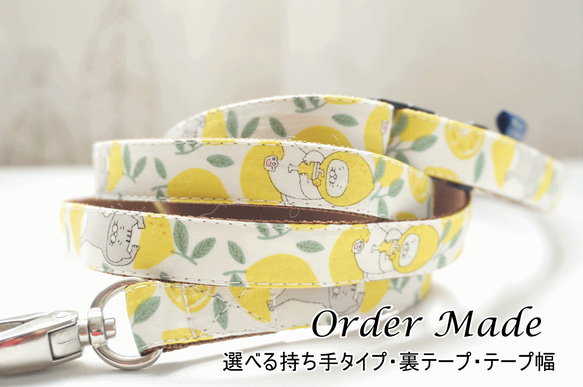 レモにゃん＊犬用リード（１５／２０ｍｍ幅）　オーダーメイド　子犬　小型犬　中型犬　レモン　にゃんこ　ニャンず　檸檬　猫 1枚目の画像