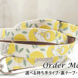 レモにゃん＊犬用リード（１５／２０ｍｍ幅）　オーダーメイド　子犬　小型犬　中型犬　レモン　にゃんこ　ニャンず　檸檬　猫 7枚目の画像