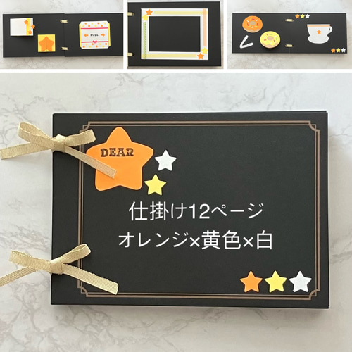 仕掛けアルバム 完成品 仕掛け12ページ Dear その他雑貨 KANCHI 通販