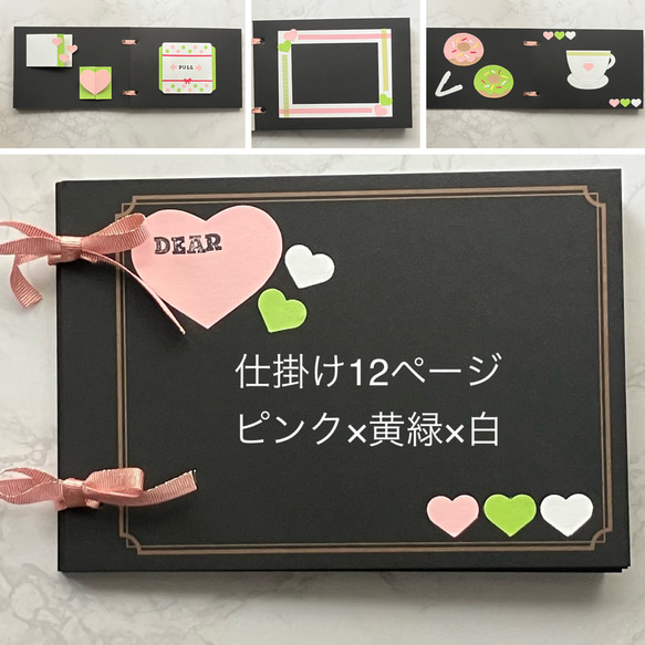 仕掛けアルバム 完成品 仕掛け12ページ Dear その他雑貨 KANCHI 通販