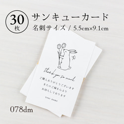 047dm サンキューカード（名刺サイズ）30枚 ハンドメイド ミシン 鳥