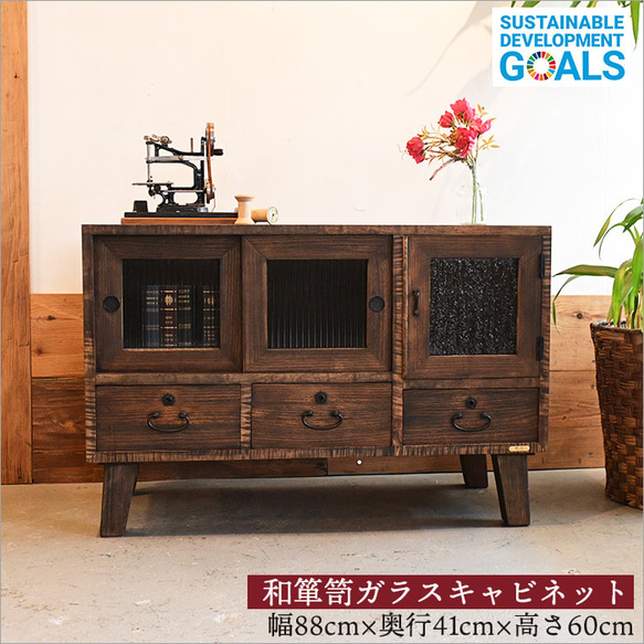 桐箪笥 ガラスキャビネット リメイク品 ローボード ローキャビネット